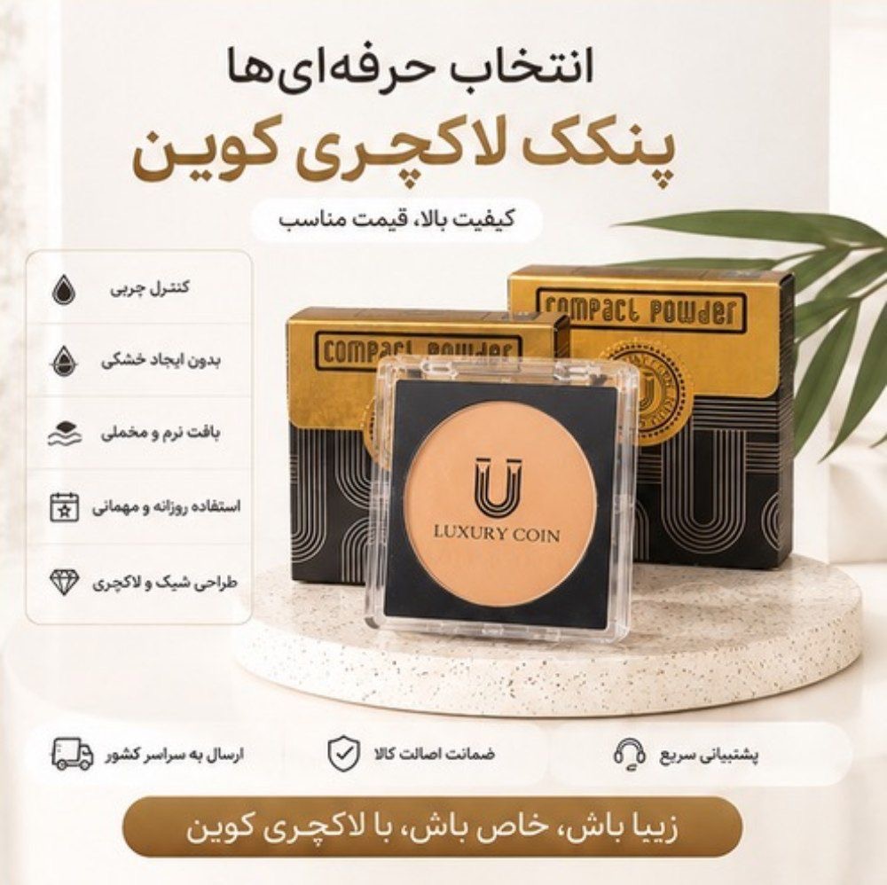 پنکک LUXURY COIN